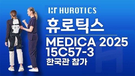 Hurotics to Participate in 'MEDICA 2025,' World's Largest Medical Device Exhibition