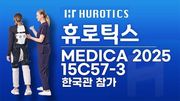 Hurotics to Participate in 'MEDICA 2025,' World's Largest Medical Device Exhibition
